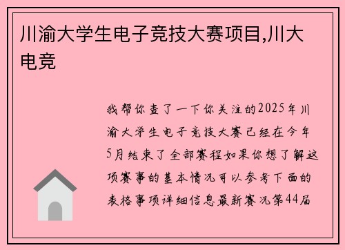 川渝大学生电子竞技大赛项目,川大 电竞